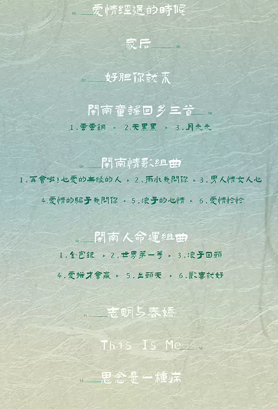 廈門吉島合唱團(tuán)閩南專場(chǎng)音樂會(huì)