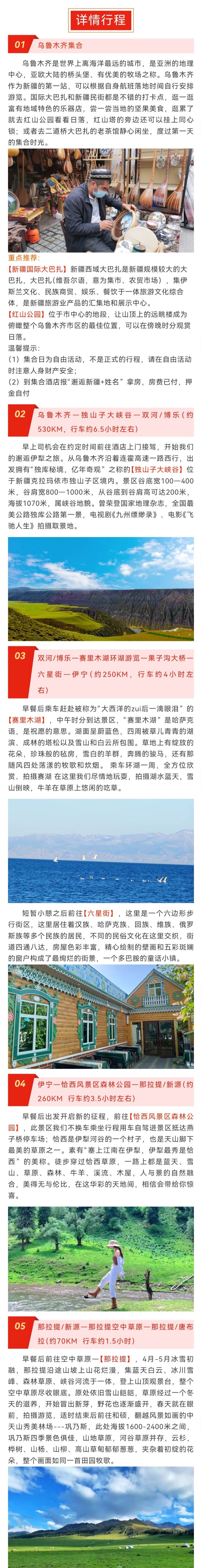 邂逅伊犁5.jpg