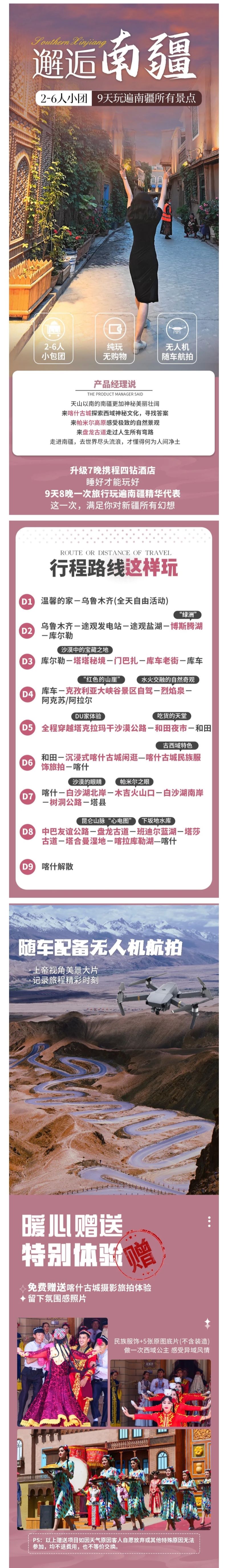 邂逅南疆1.jpg