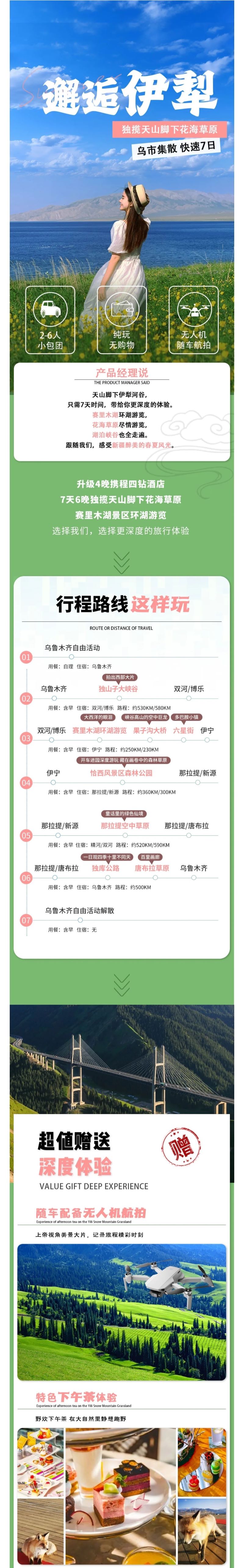邂逅伊犁1.jpg