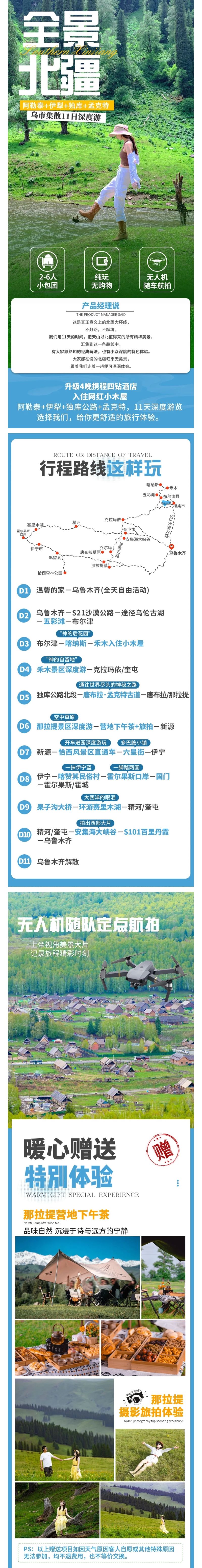 全景北疆1.jpg