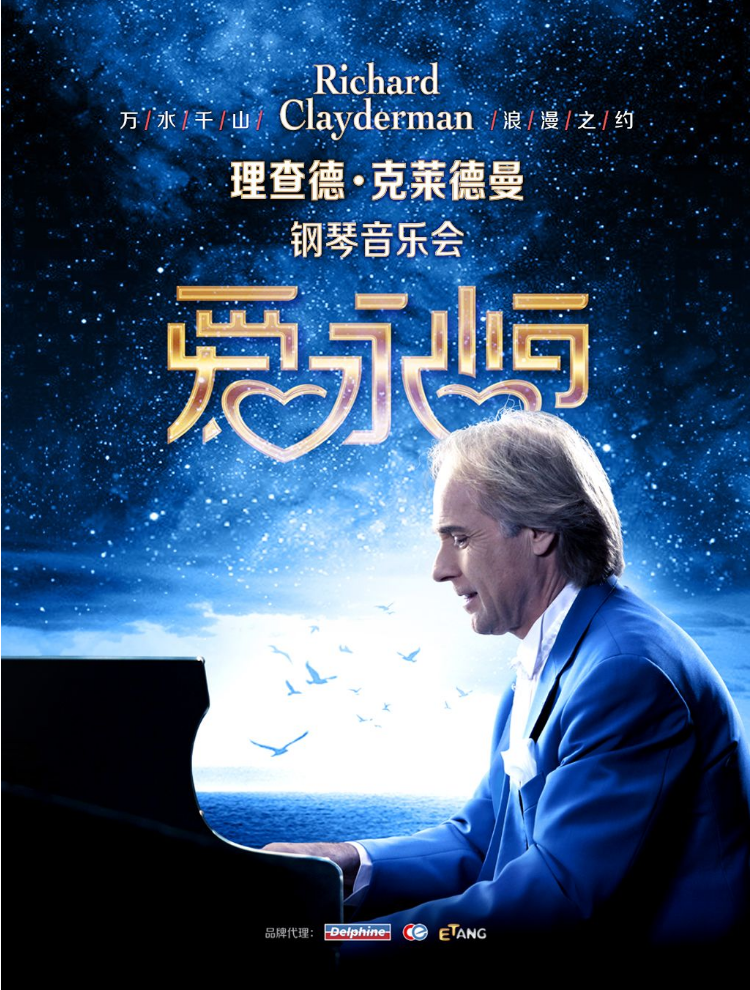2025-2026理查德克萊德曼重慶鋼琴音樂會(huì)演出時(shí)間表+售票入口+票價(jià)