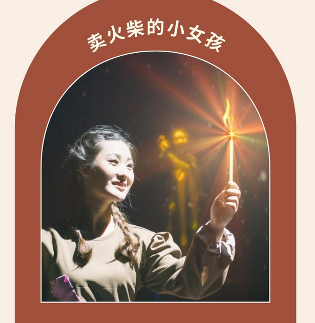 2025兒童劇《賣火柴的小女孩》鄭州站時間票價一覽(附購票入口)