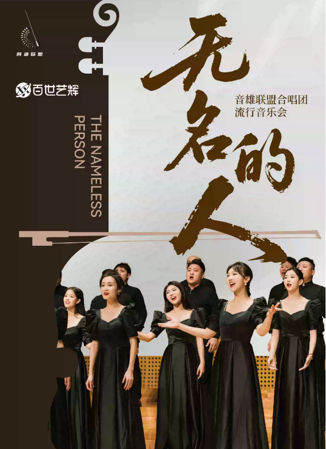 2025音雄聯(lián)盟合唱團(tuán)流行音樂(lè)會(huì)蘇州站觀演攻略（購(gòu)票、曲目單、票價(jià)）