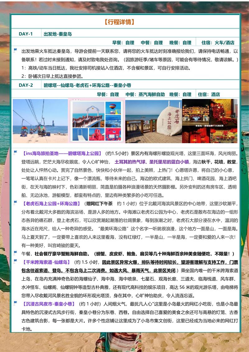 小资北戴河11.jpg
