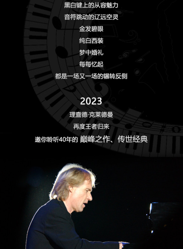 2026理查德克萊德曼蘇州鋼琴音樂會門票價(jià)格+購票入口+時(shí)間