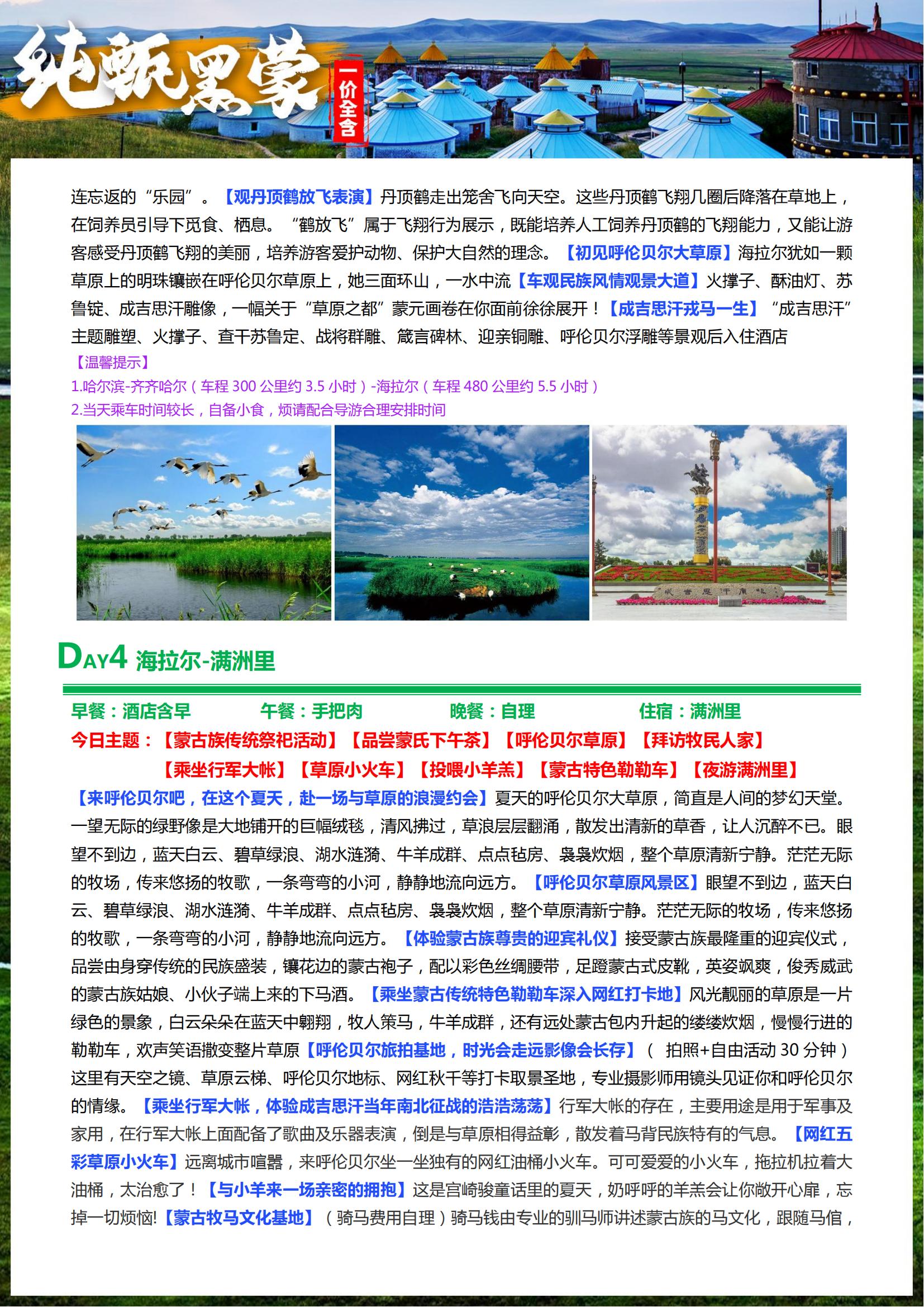 【穿越大兴安岭 一价全含 】双卧10日_16.jpg