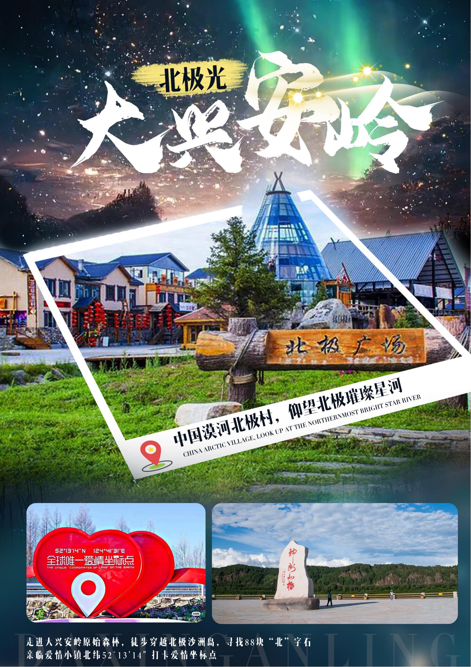 【穿越大兴安岭 一价全含 】双飞8日_08.jpg