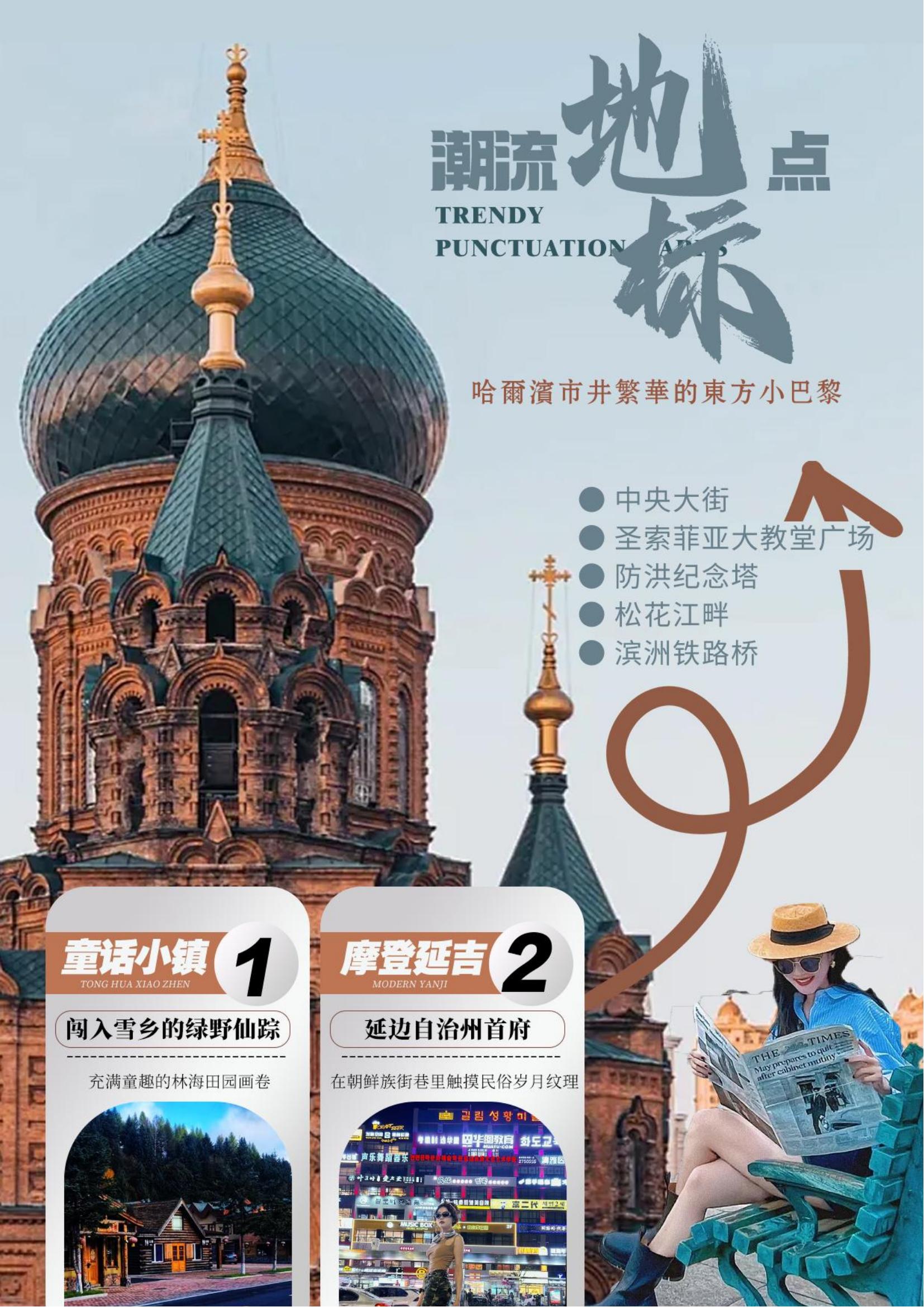至尊东北双飞6日游（沈进哈出）_12.jpg