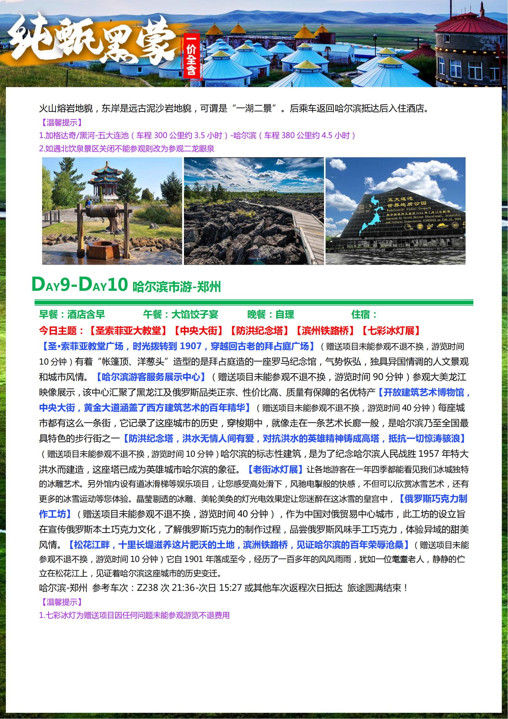 【穿越大兴安岭 一价全含 】双卧10日_20.jpg