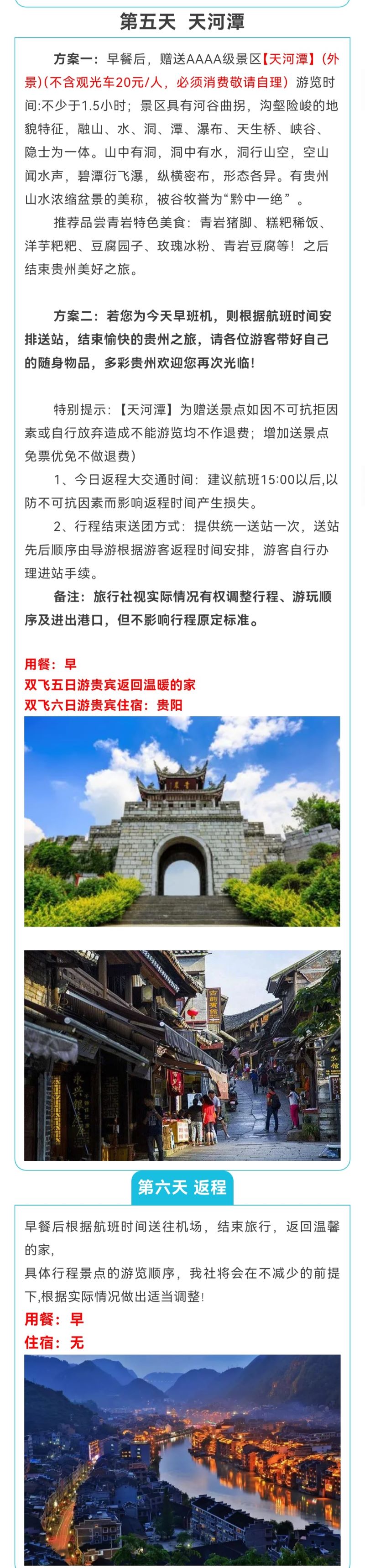 经典贵州4.jpg