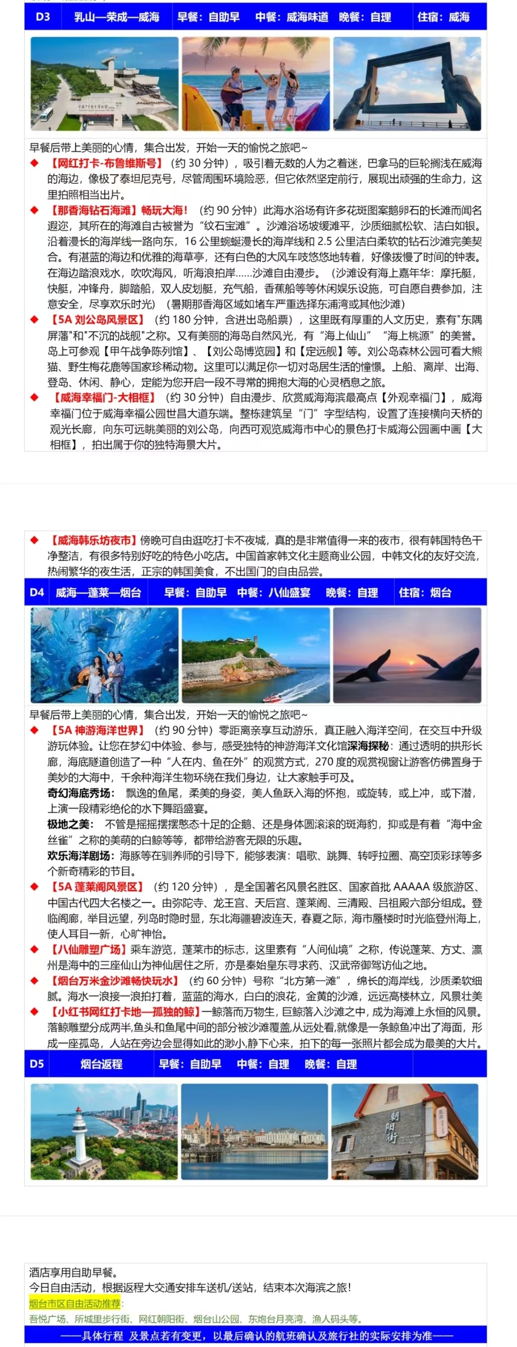半岛时光总_副本行程安排2.jpg