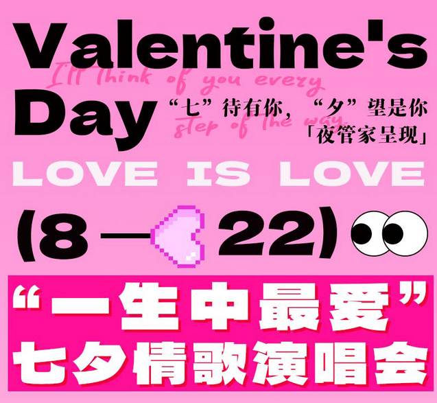 廣州七夕情人節(jié)一生中最愛情歌演唱會