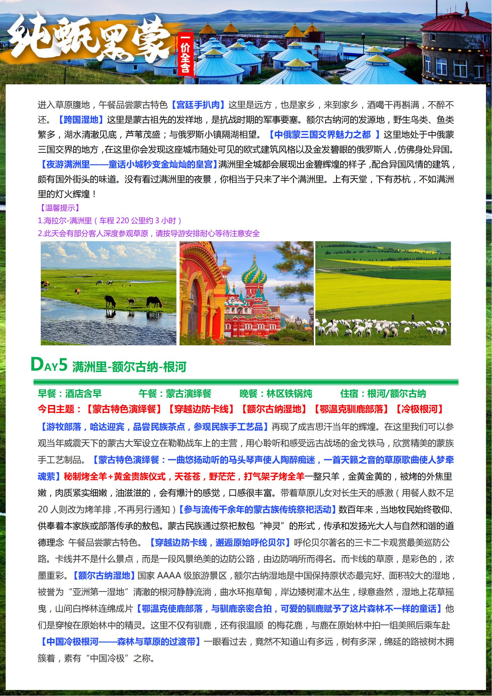 【穿越大兴安岭 一价全含 】双卧10日_17.jpg