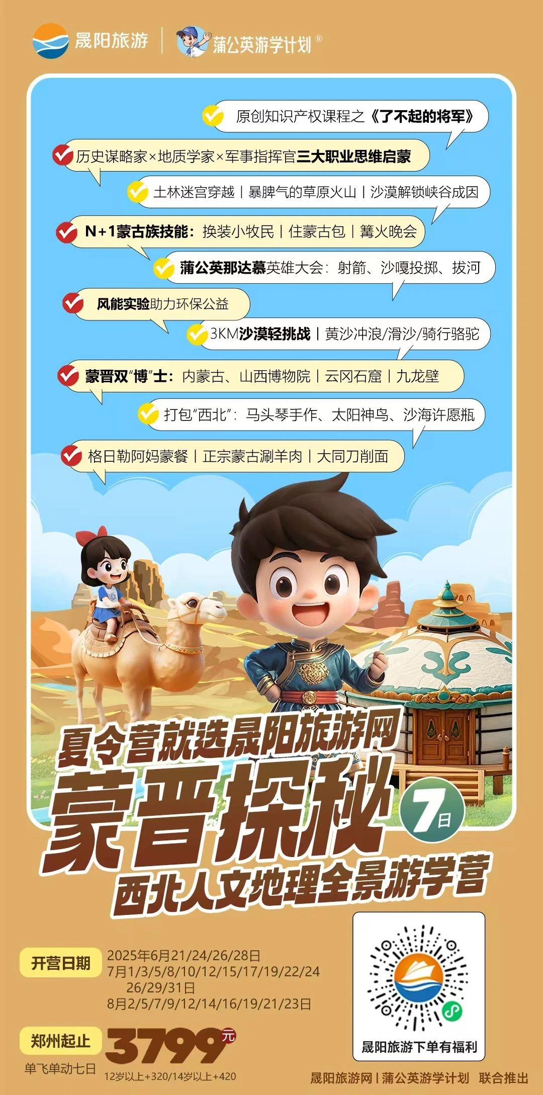 7天蒙晉探秘！解鎖地質(zhì)奇觀+人文密碼，開啟西北人文地理全景游學(xué)