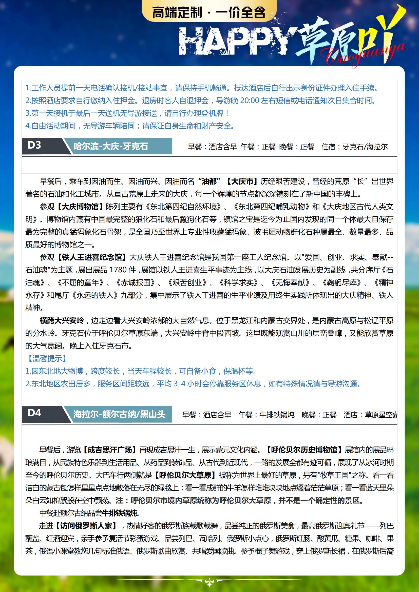 HAPPY草原吖！双卧8日游_10.jpg