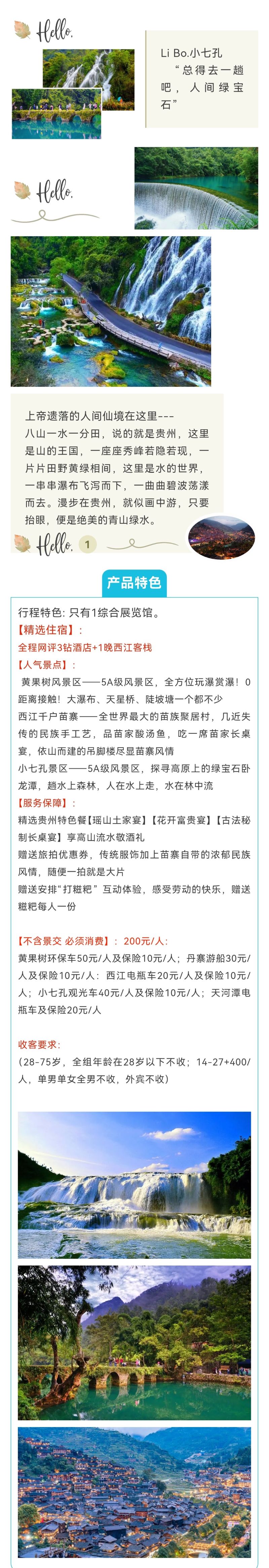 经典贵州1.jpg