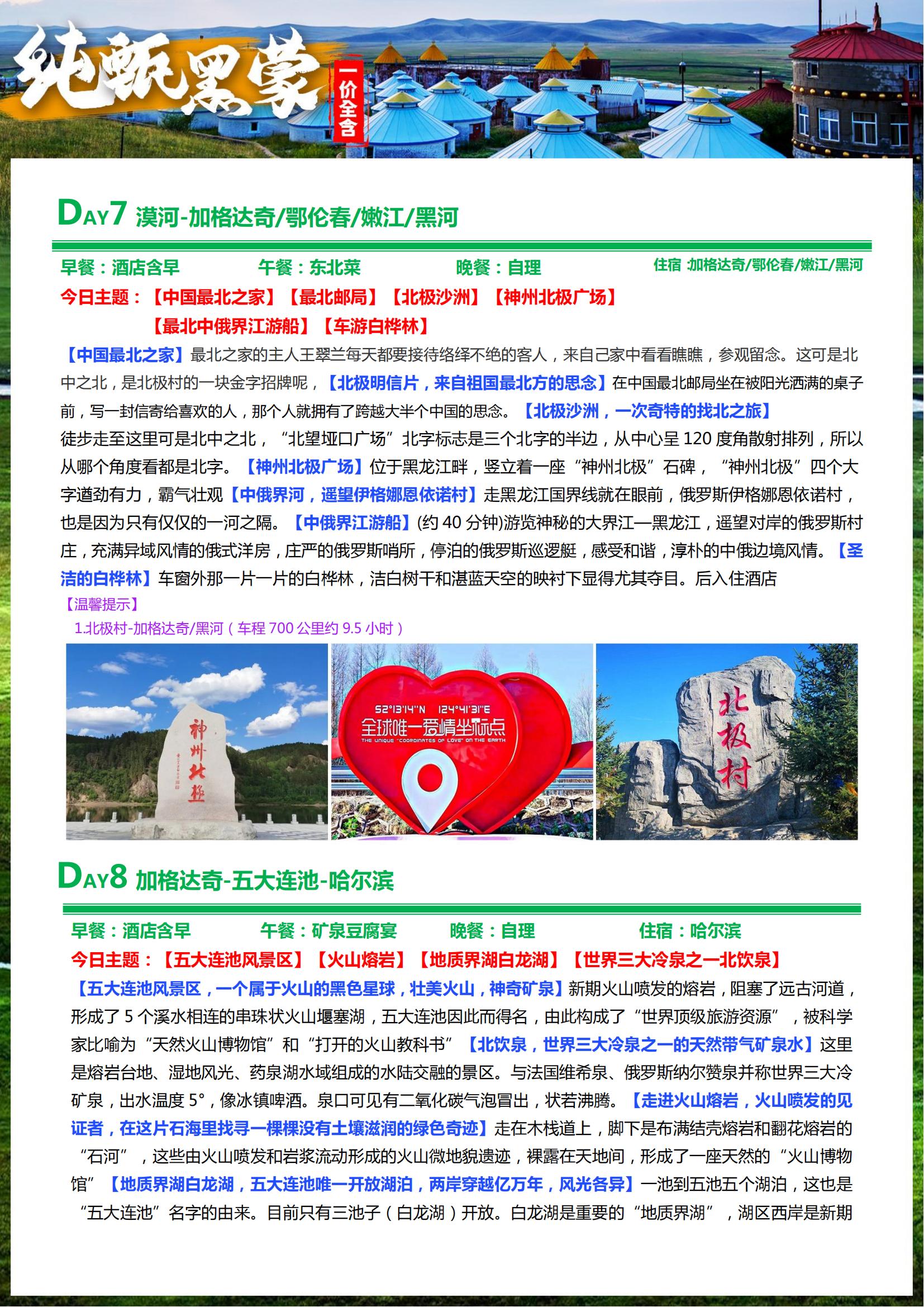 【穿越大兴安岭 一价全含 】双卧10日_19.jpg
