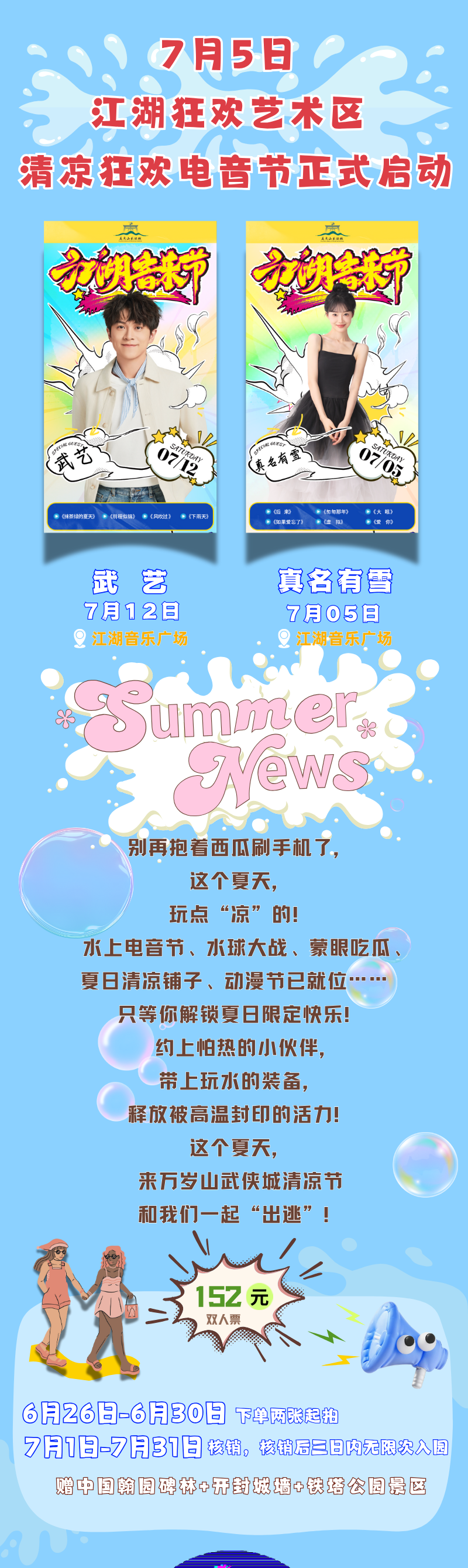 萬歲山武俠城