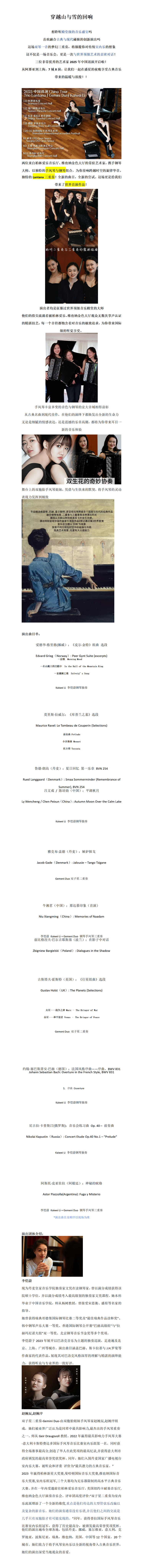 穿越山与雪的回响介绍长图.jpg
