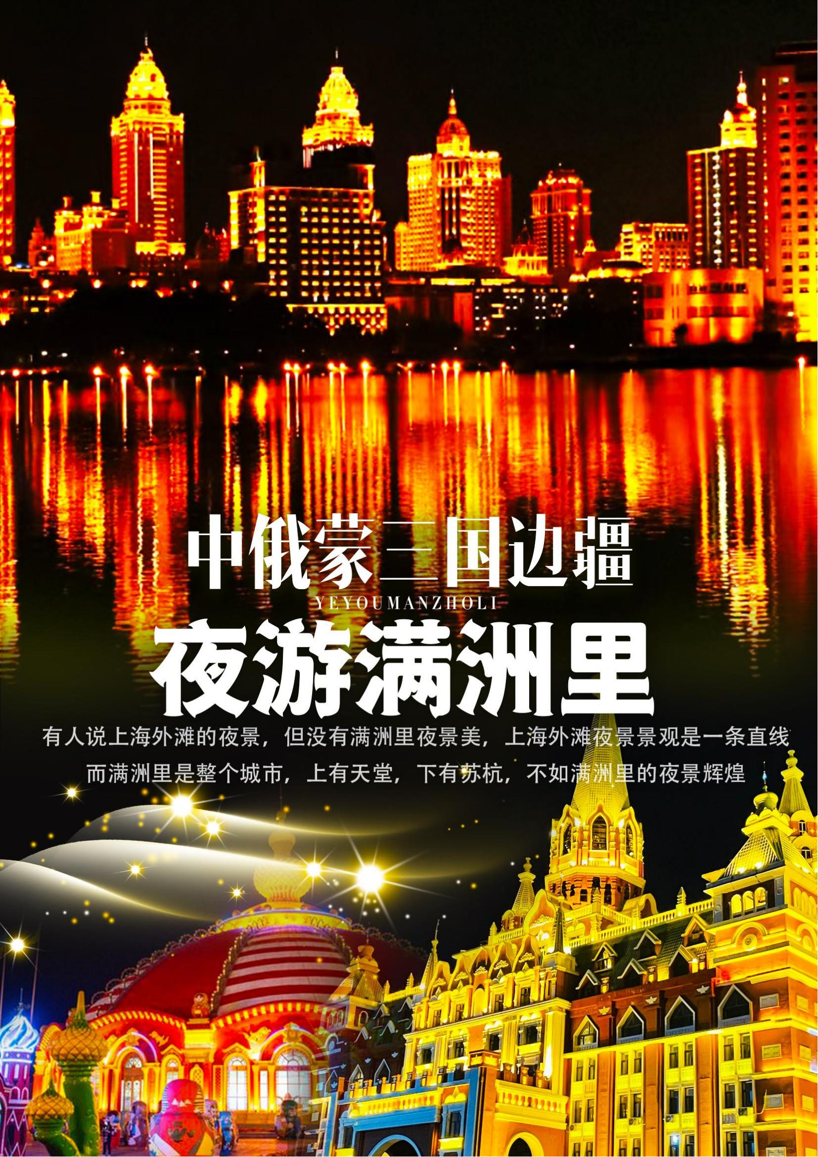 【穿越大兴安岭 一价全含 】双飞8日_05.jpg
