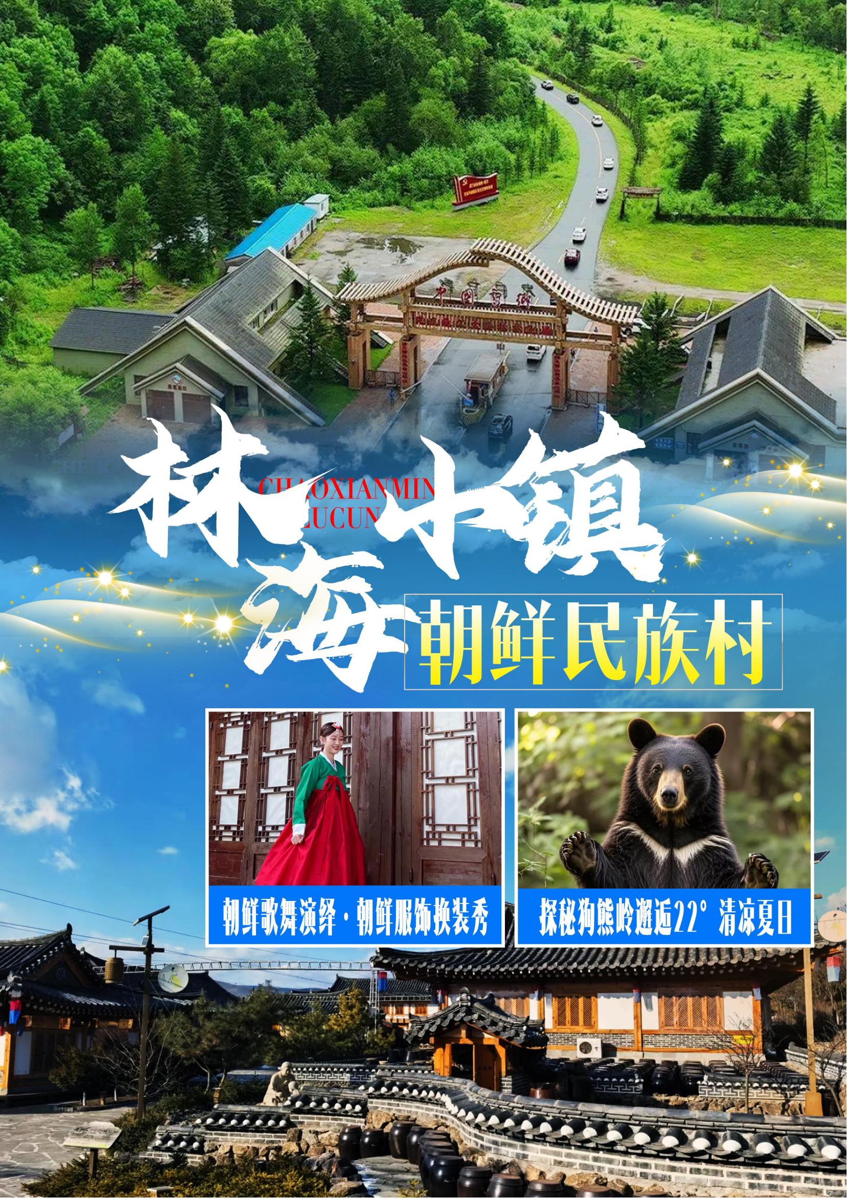 至尊东北双飞6日游（沈进哈出）_09.jpg