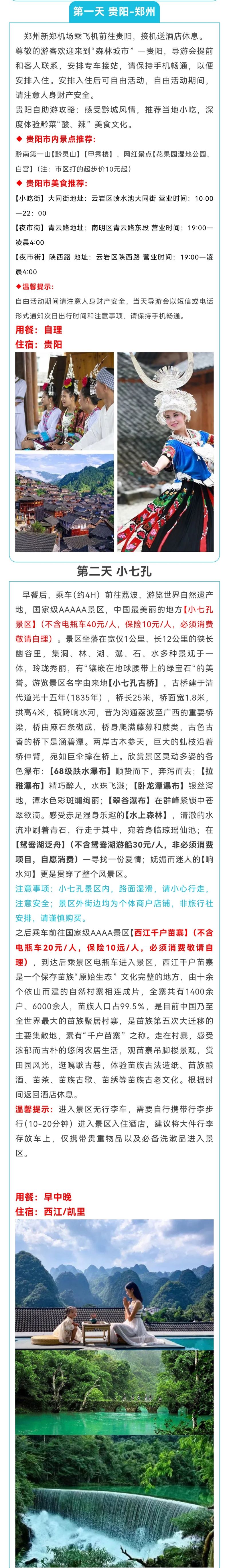 经典贵州2.jpg