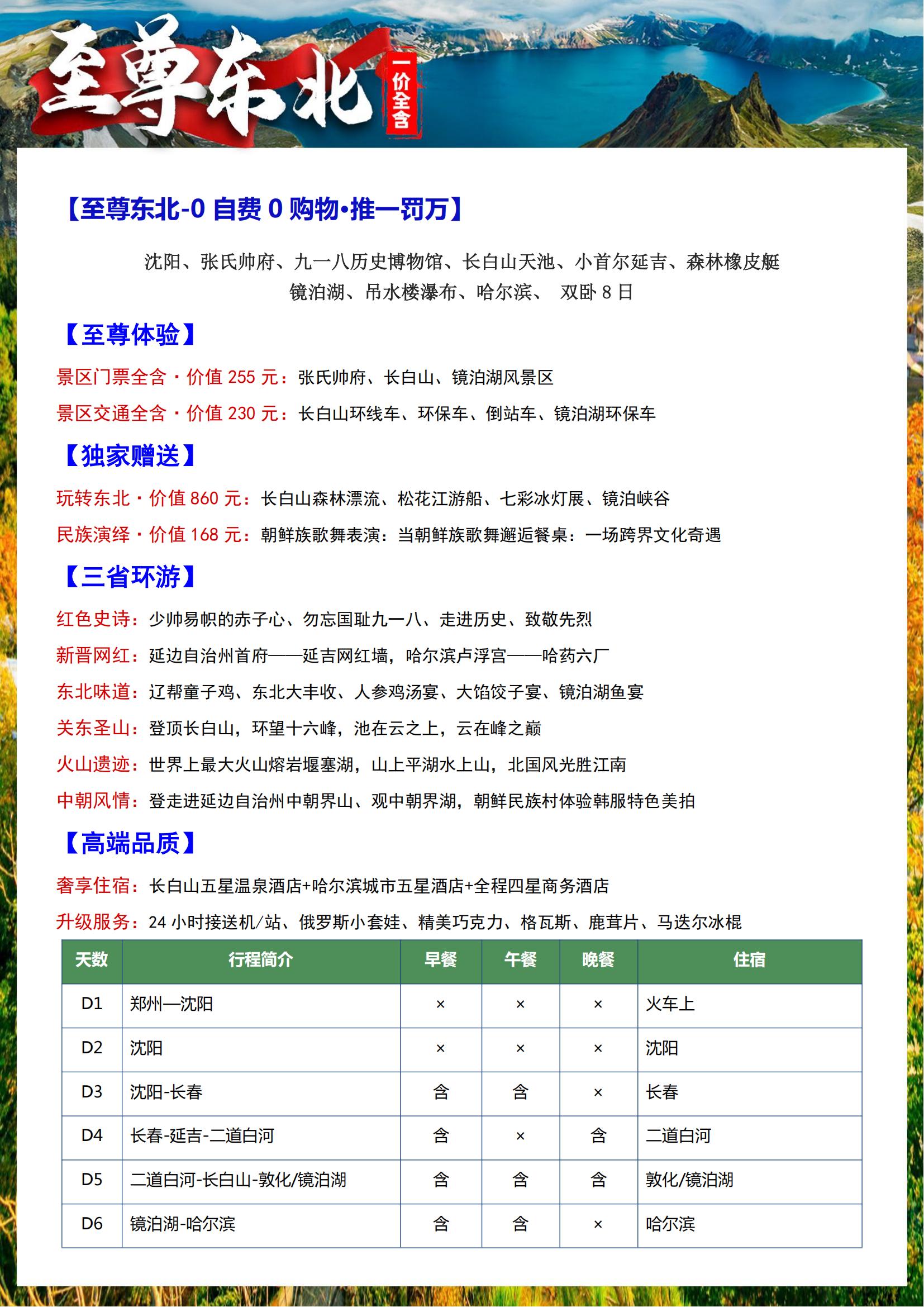 至尊东北双卧8日游（沈进哈出）_13.jpg