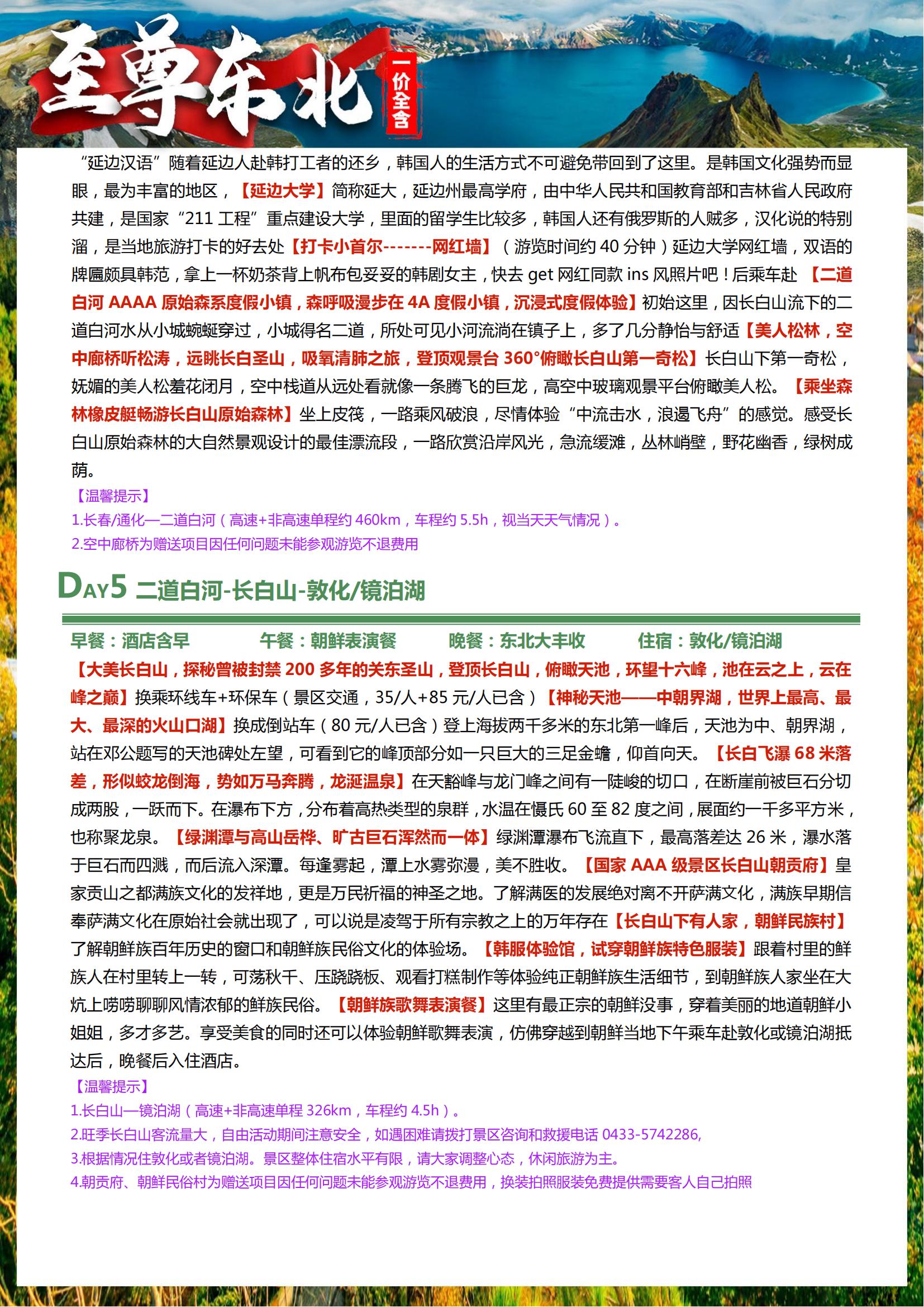 至尊东北双卧8日游（沈进哈出）_15.jpg