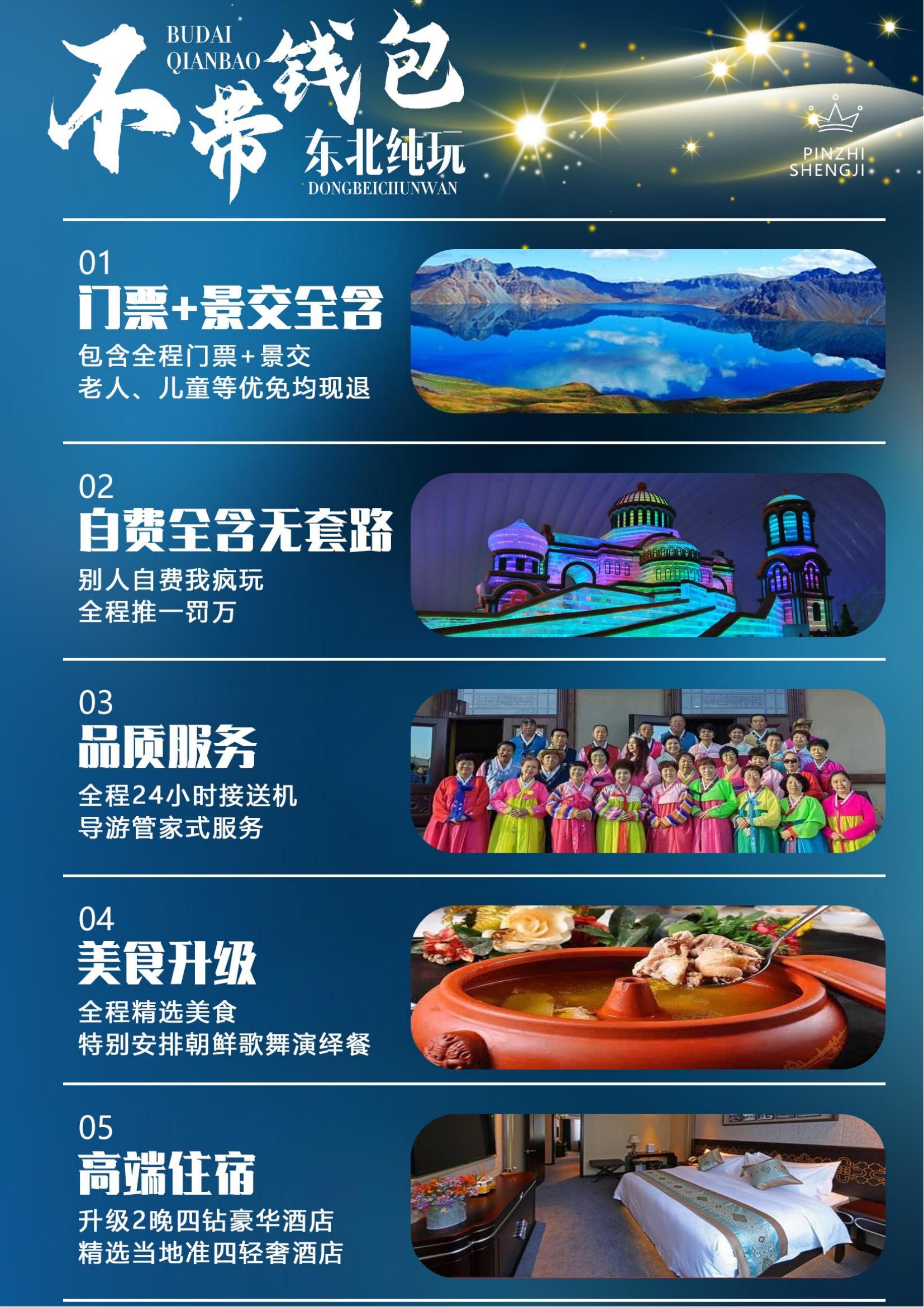 至尊东北双飞6日游（沈进哈出）_02.jpg