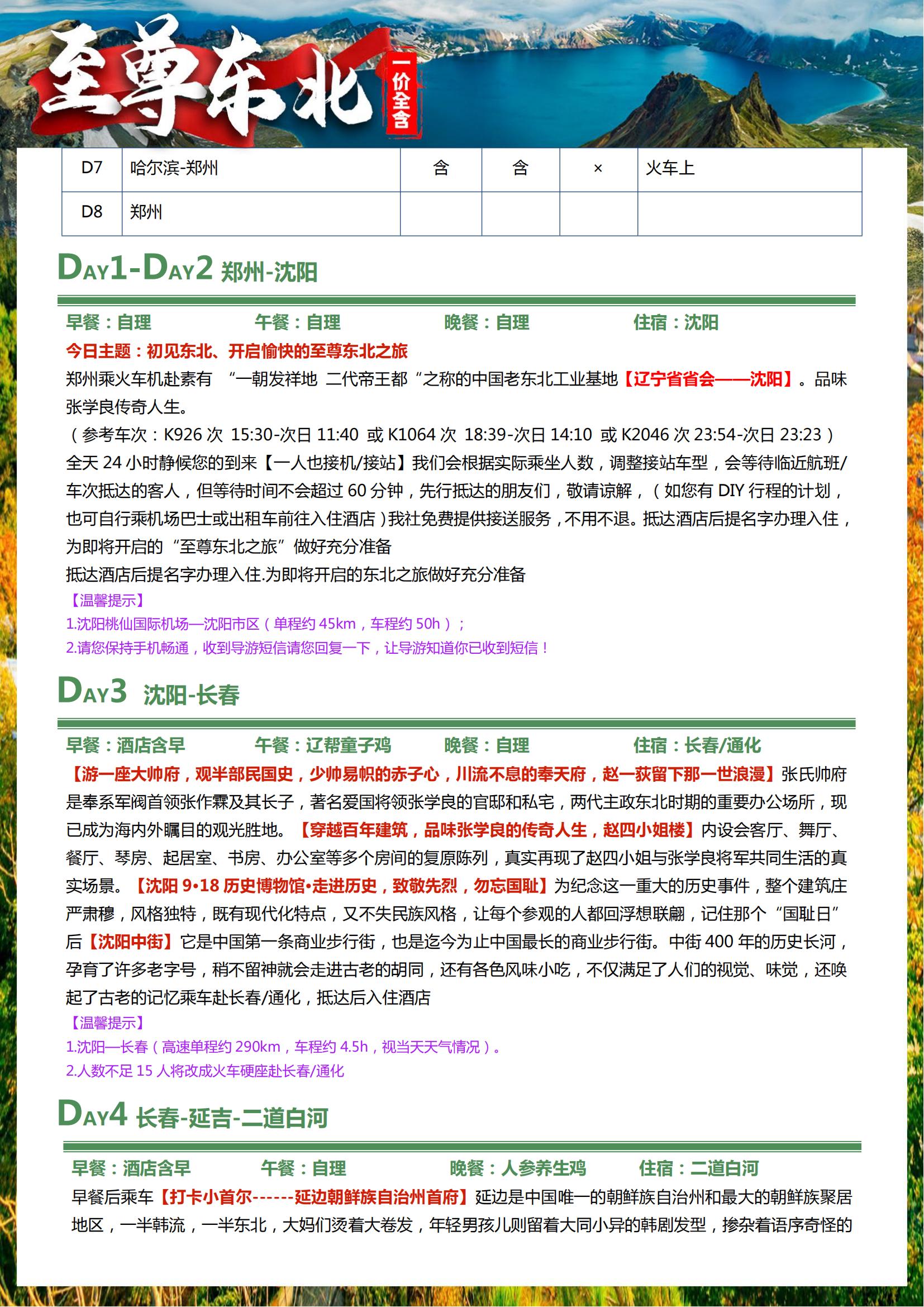 至尊东北双卧8日游（沈进哈出）_14.jpg