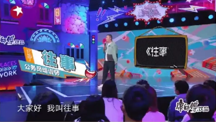 往事單口喜劇專場秀《率性而活》杭州站