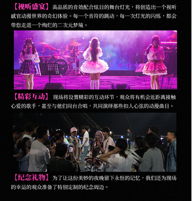 上海ACG神級動漫演唱會