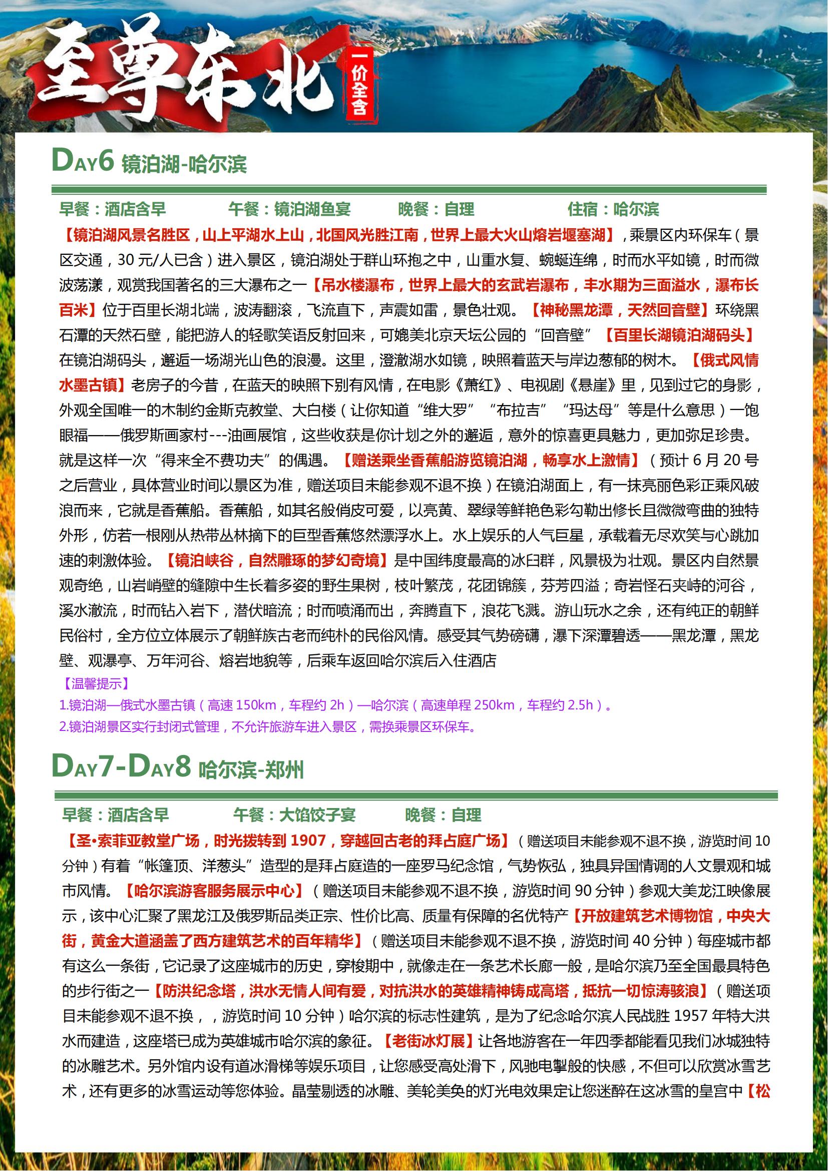 至尊东北双卧8日游（沈进哈出）_16.jpg