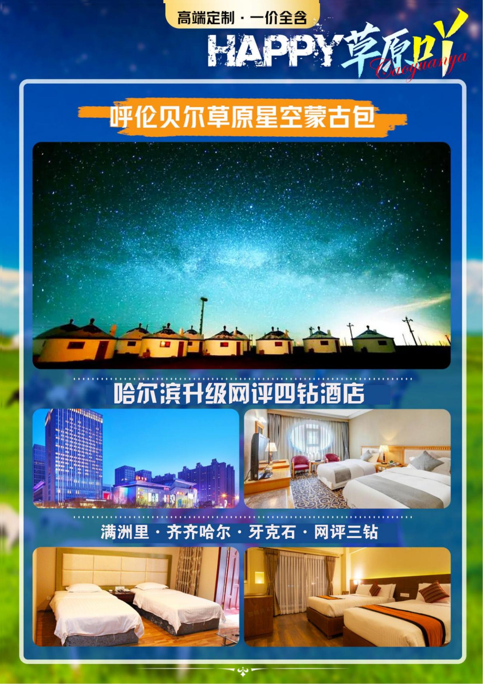 HAPPY草原吖！双飞6日_06.jpg
