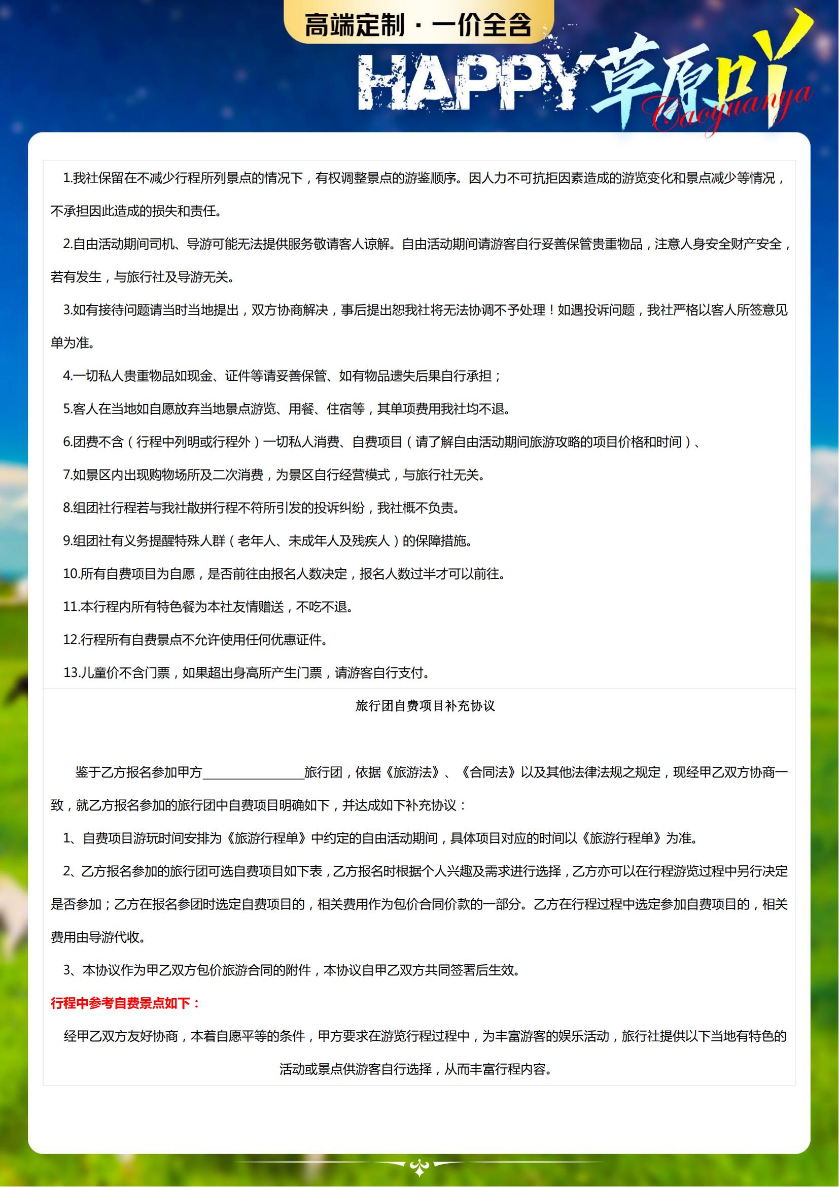 HAPPY草原吖！双卧8日游_14.jpg