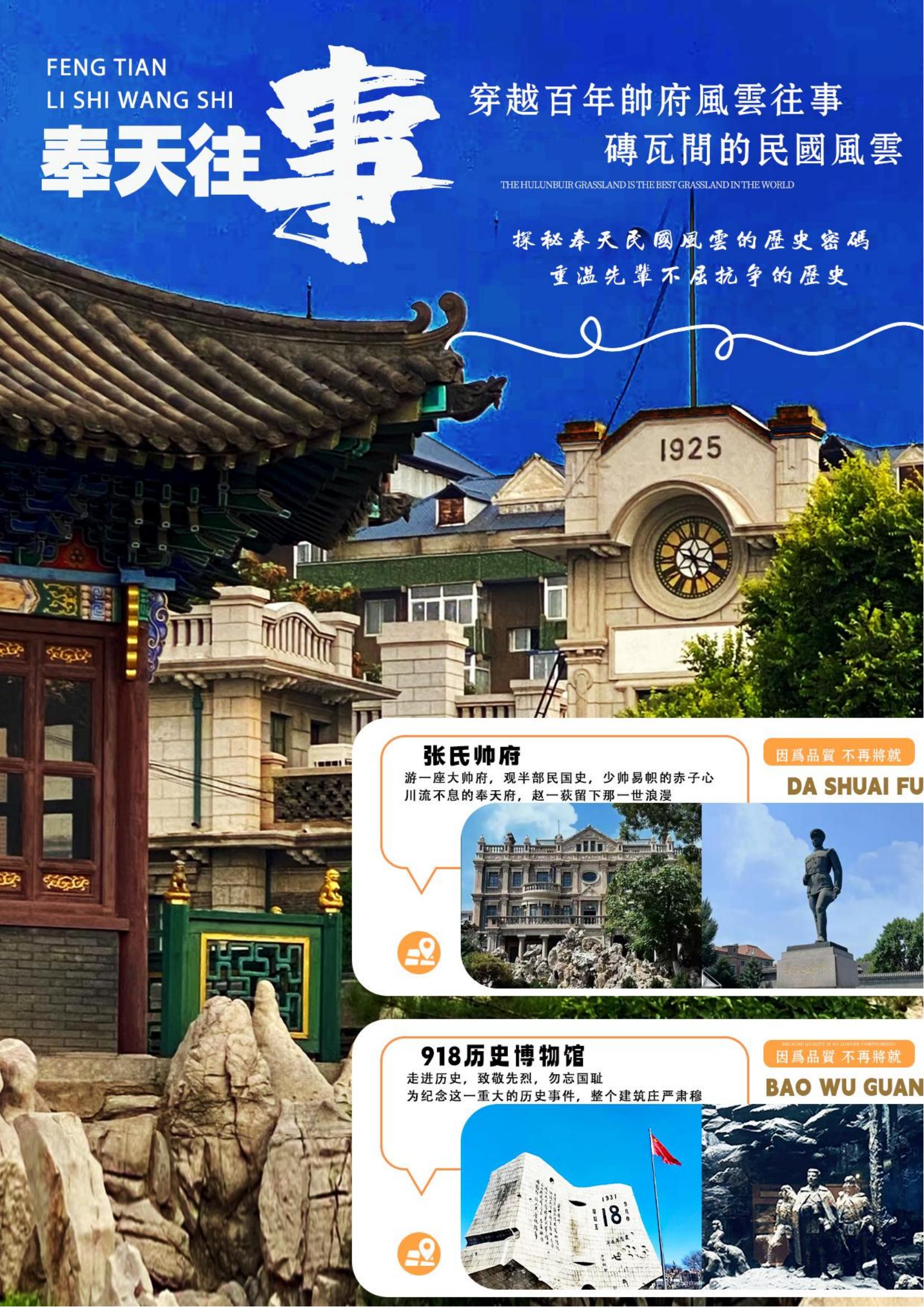 至尊东北双飞6日游（沈进哈出）_03.jpg