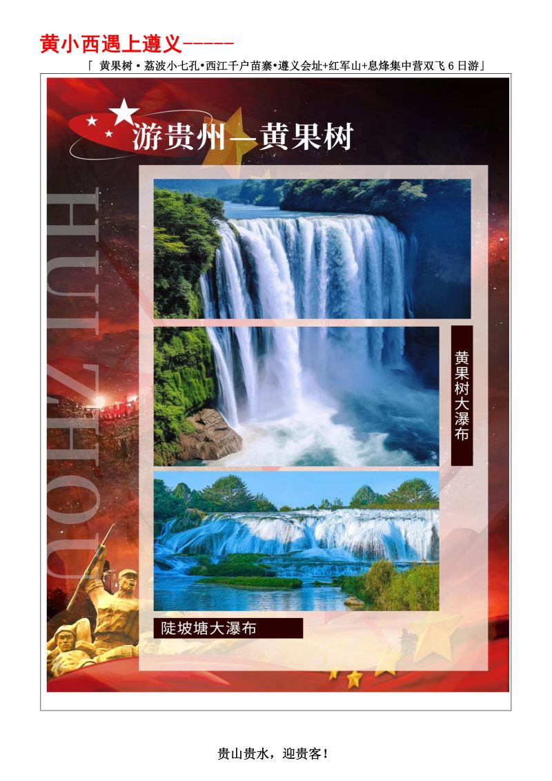 黄小西遇上遵义-1.jpg