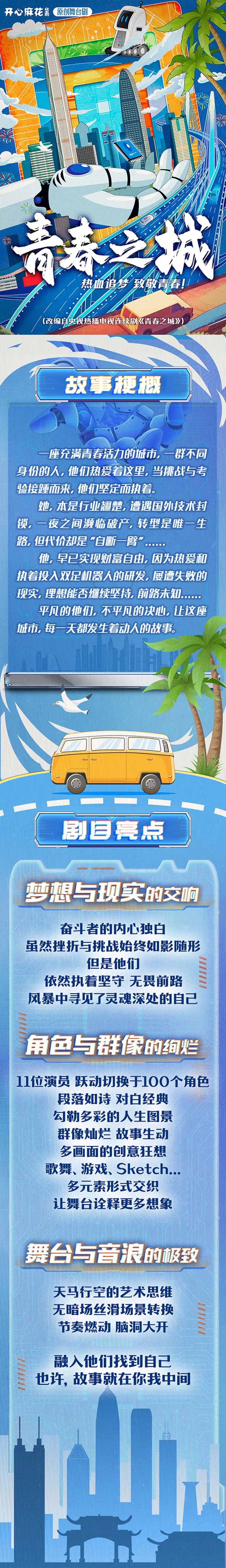 青春之城詳情圖720.jpg