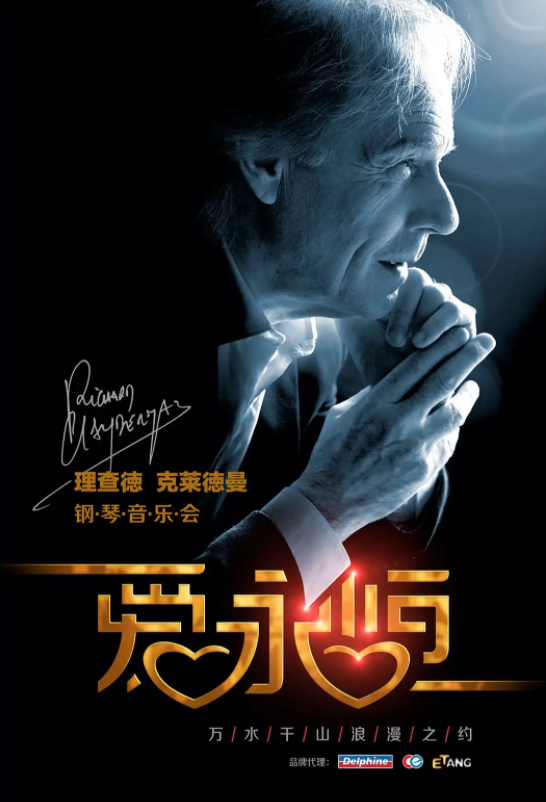 2026理查德克萊德曼蘇州鋼琴音樂會(huì)門票價(jià)格及曲目單(附購票入口)