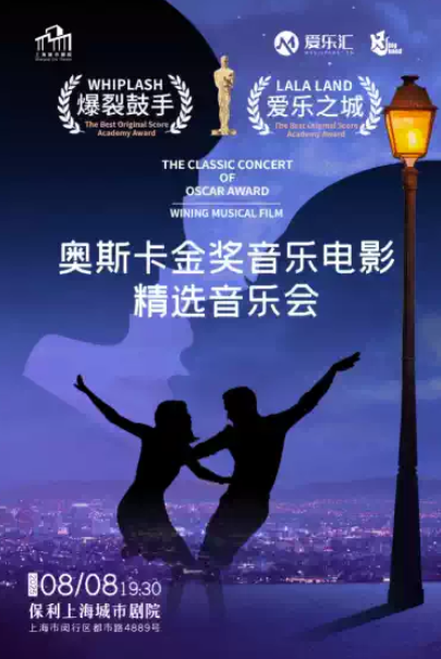 2025上海奧斯卡電影精選音樂會(huì)曲目單公布(附演出時(shí)間+購票入口)