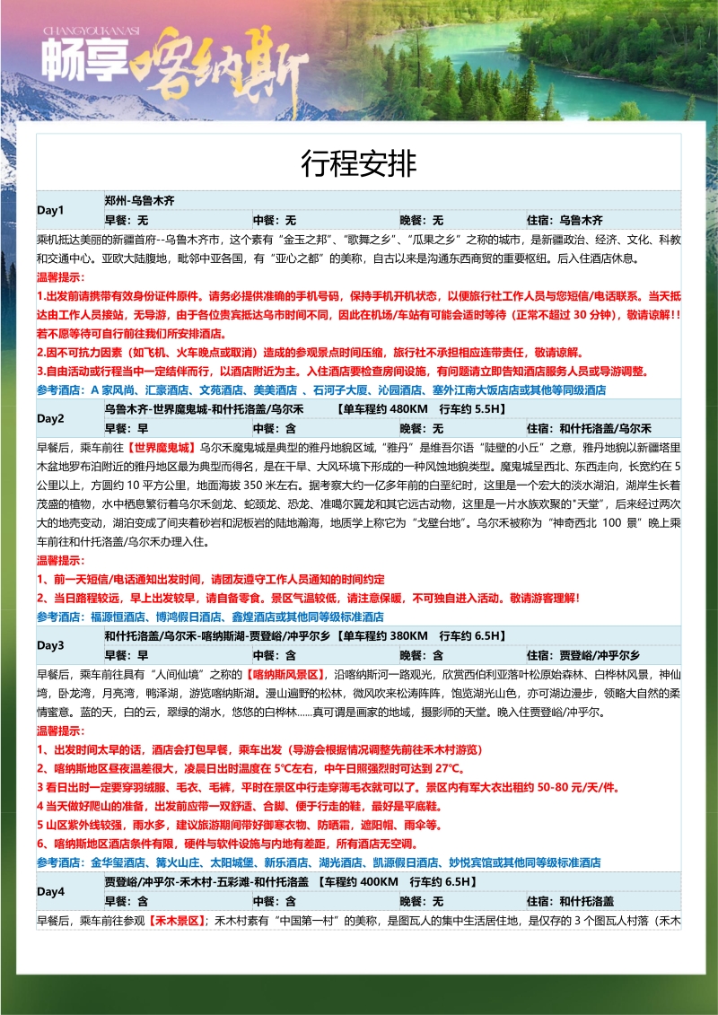畅享喀纳斯双飞8日-2.jpg