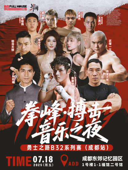 2025拳峰勇士之路系列賽成都站門票開售時間及賽程表(附參賽陣容+觀賽攻略)