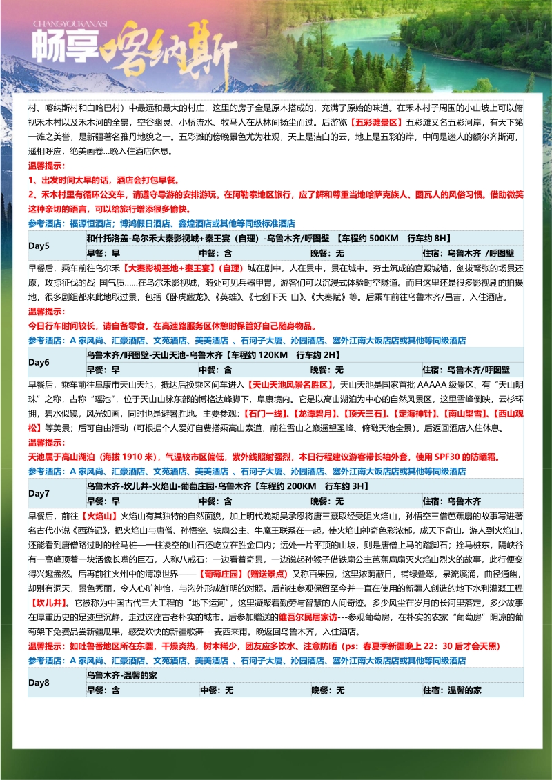 畅享喀纳斯双飞8日-3.jpg