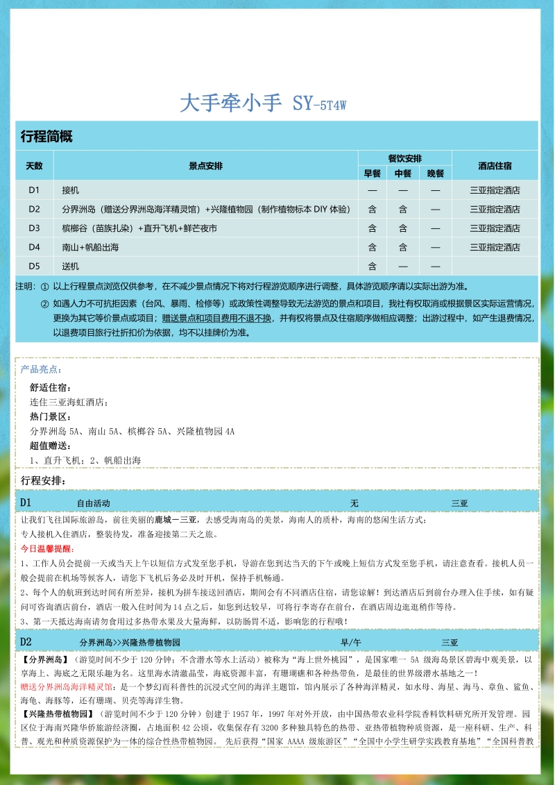 三亚进出大手牵小手-10.jpg