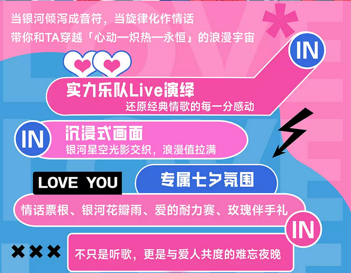 鄭州七夕情人節(jié)情歌演唱會