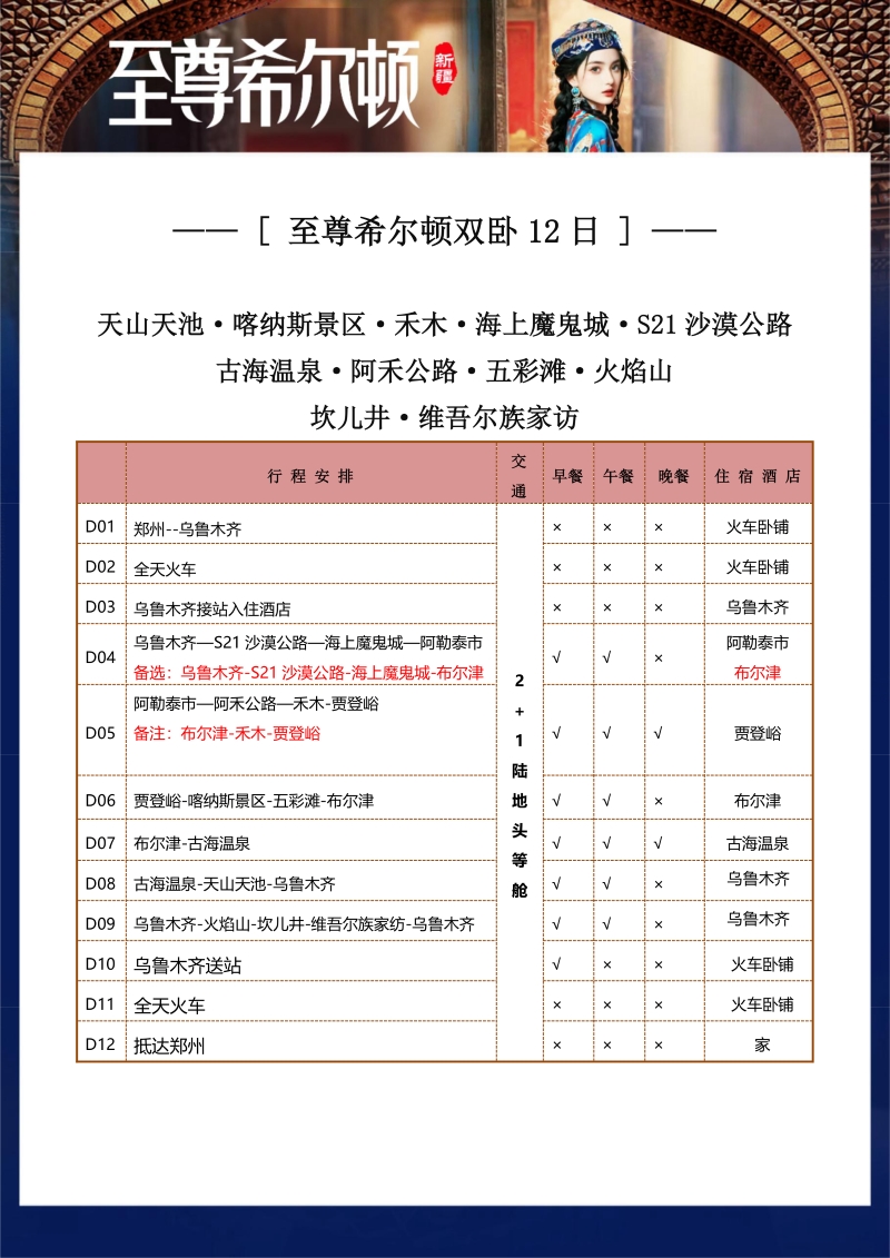 至尊希尔顿双卧12日-1.jpg