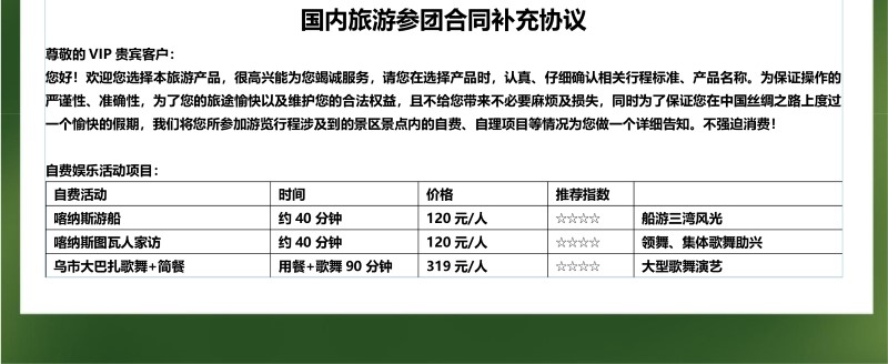畅享喀纳斯双飞8日-4.jpg