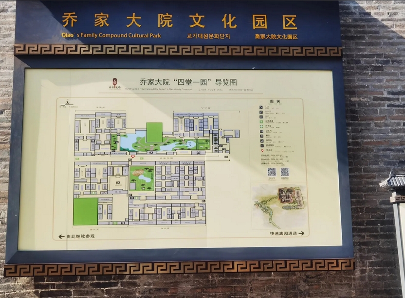 喬家大院