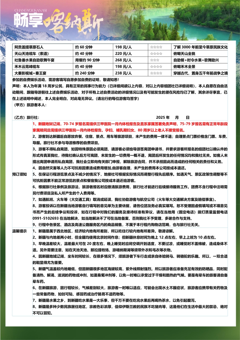 畅享喀纳斯双飞8日-5.jpg